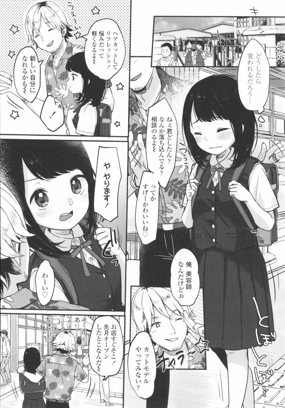 ちゅこちゅこ むちゅー Page.31