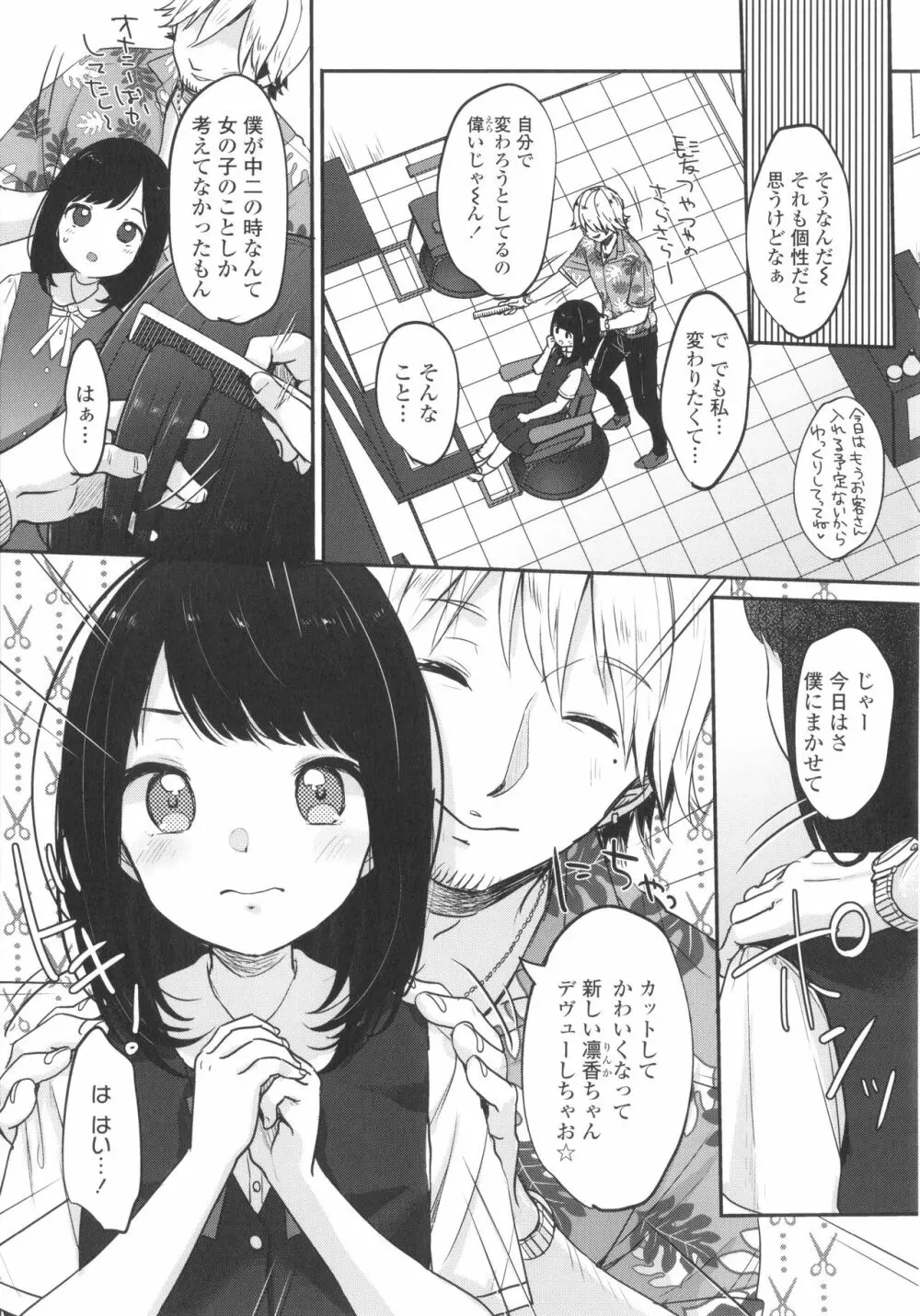 ちゅこちゅこ むちゅー Page.32