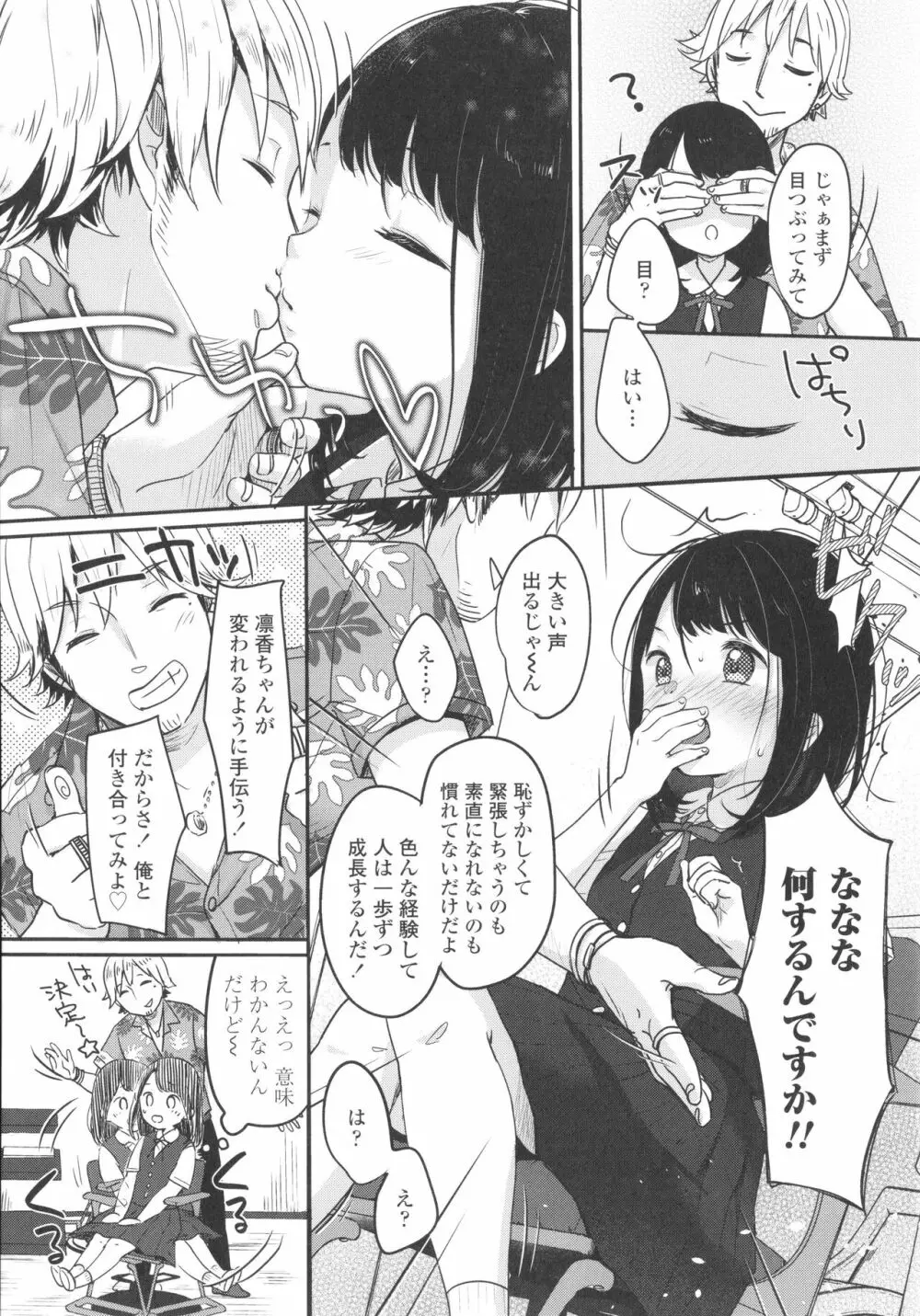 ちゅこちゅこ むちゅー Page.33