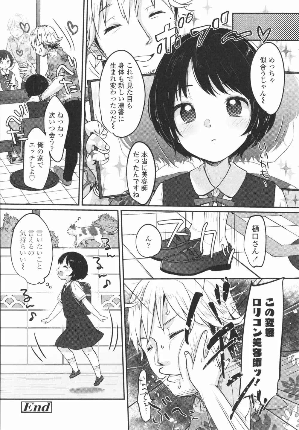 ちゅこちゅこ むちゅー Page.51