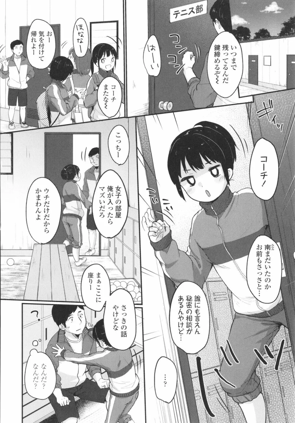 ちゅこちゅこ むちゅー Page.53