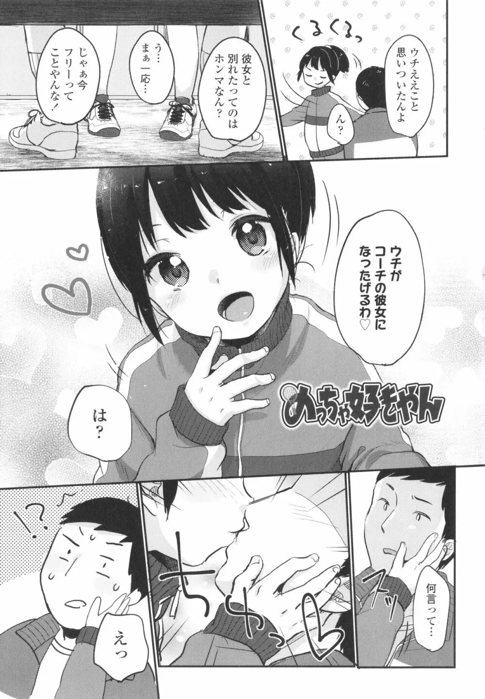 ちゅこちゅこ むちゅー Page.54