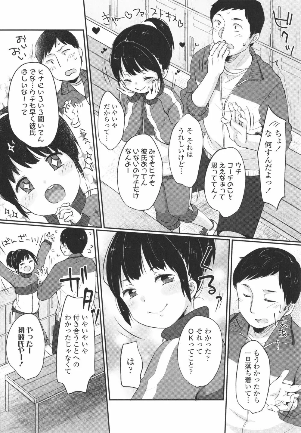 ちゅこちゅこ むちゅー Page.55