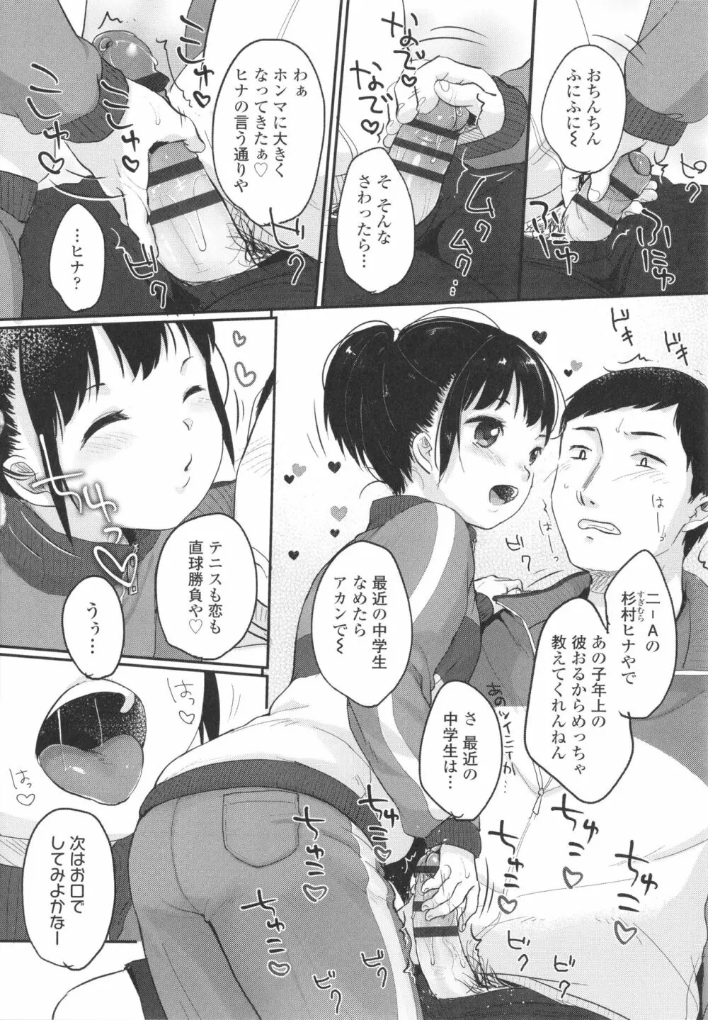 ちゅこちゅこ むちゅー Page.57