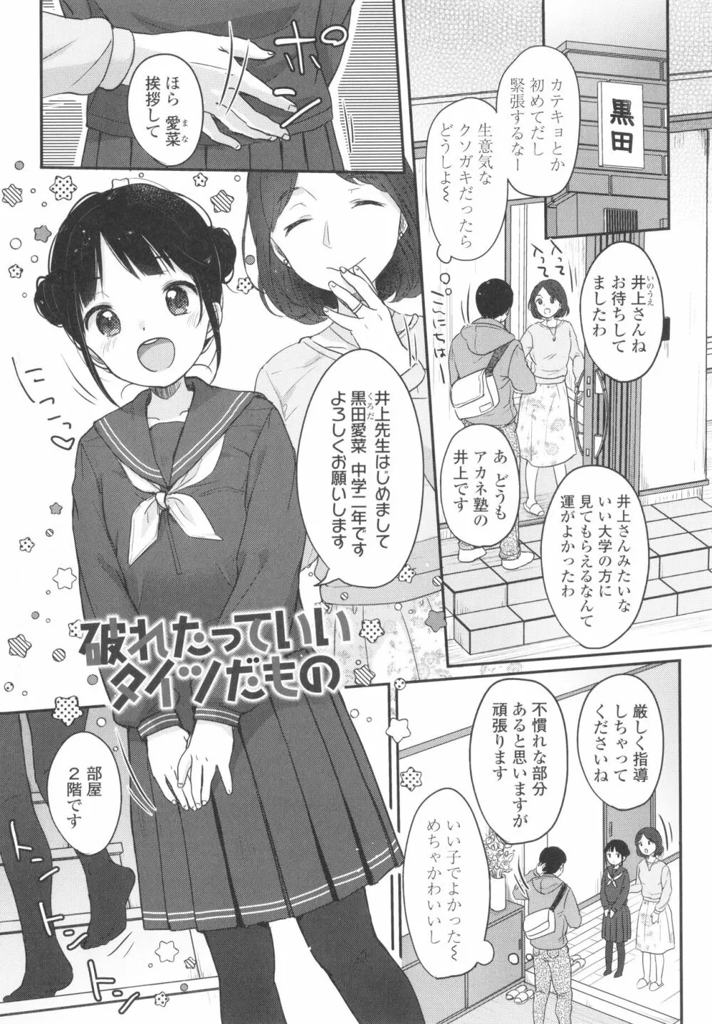 ちゅこちゅこ むちゅー Page.6