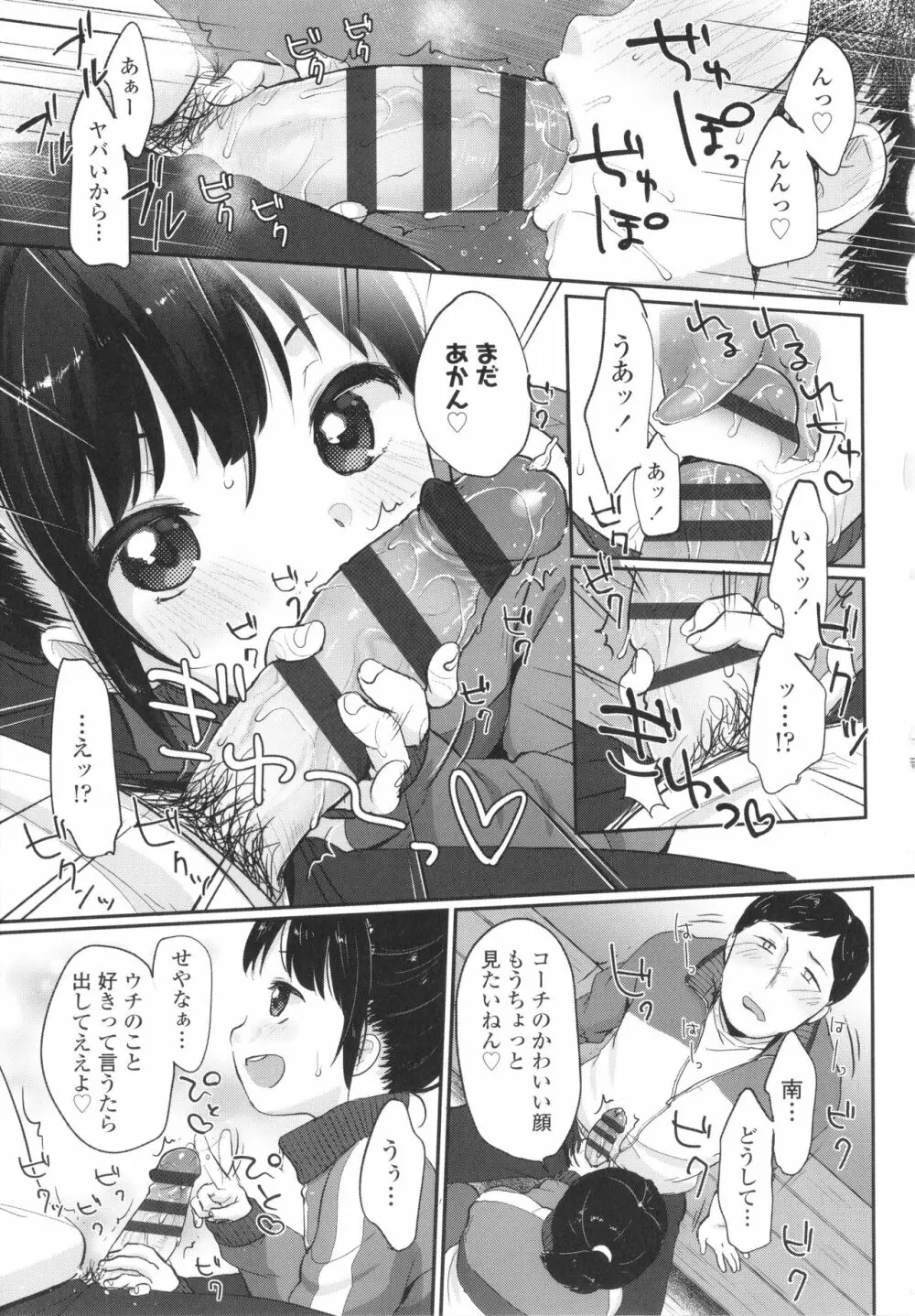 ちゅこちゅこ むちゅー Page.60