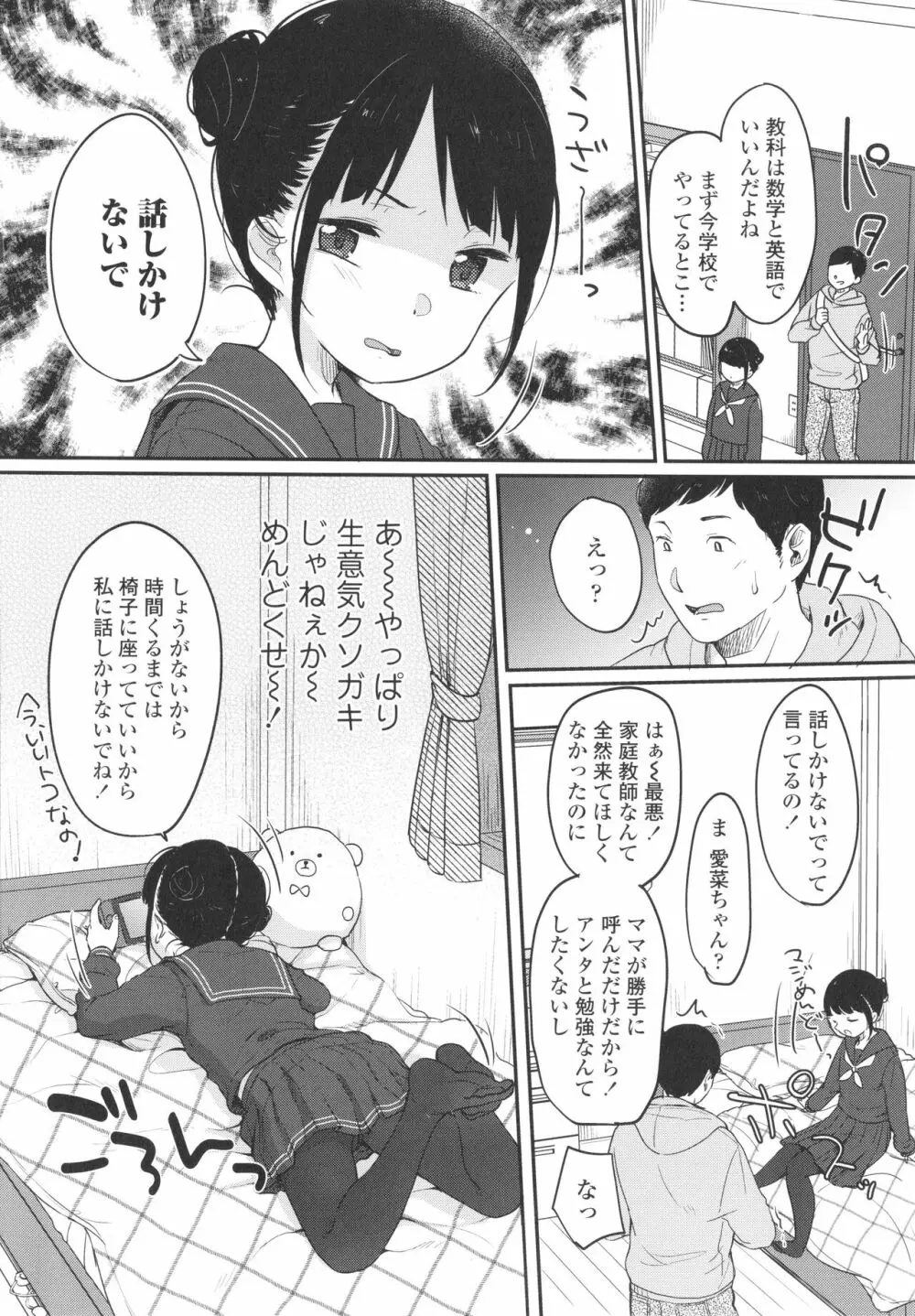 ちゅこちゅこ むちゅー Page.7