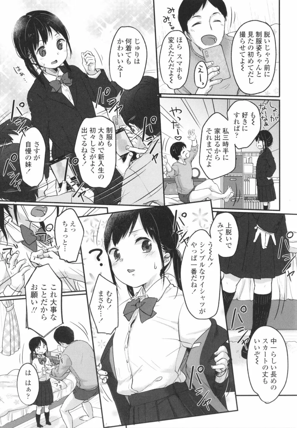 ちゅこちゅこ むちゅー Page.80