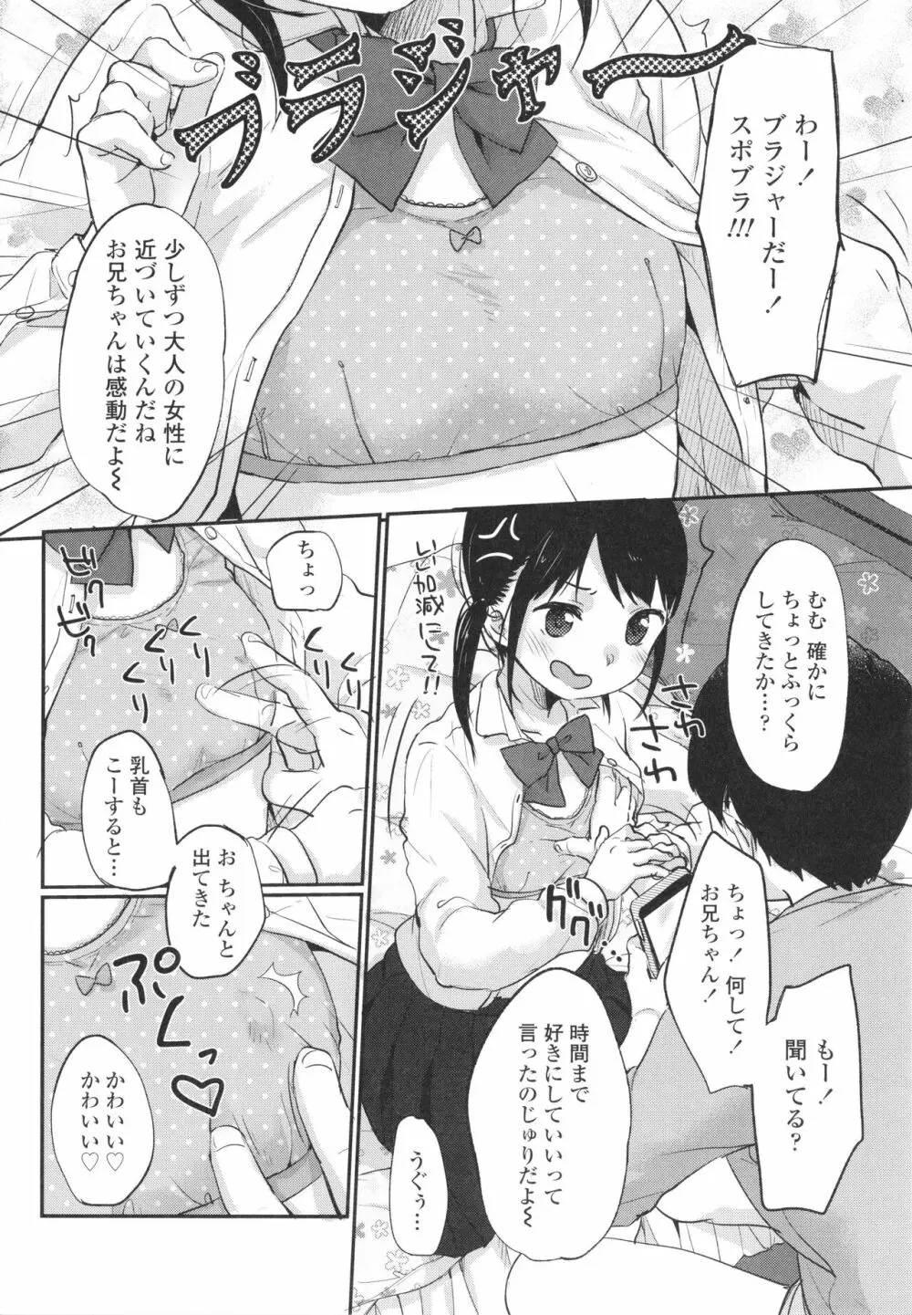 ちゅこちゅこ むちゅー Page.81