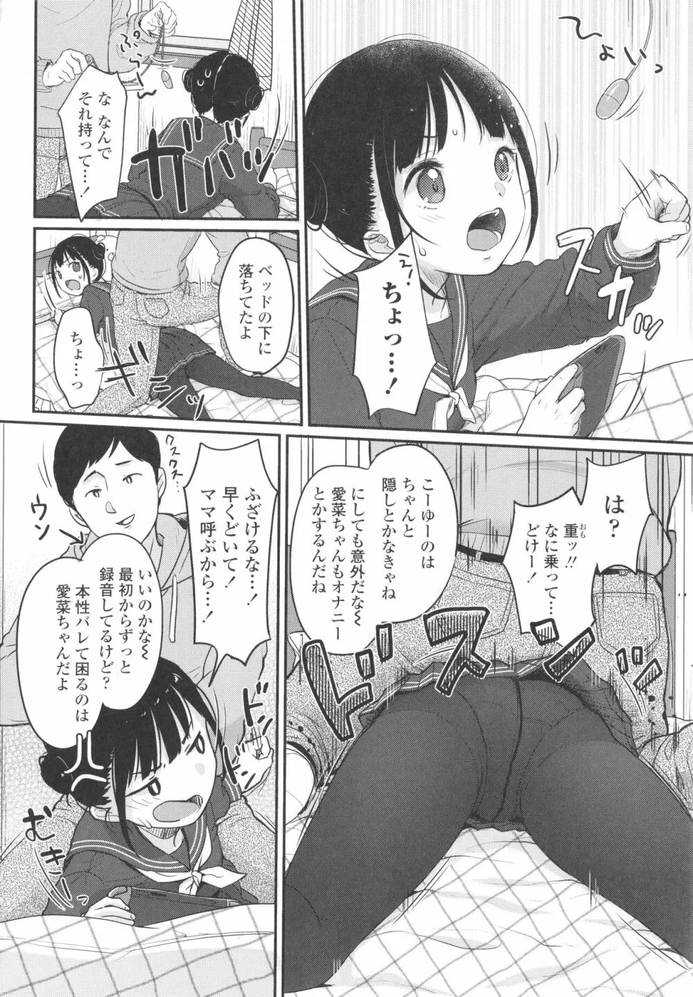 ちゅこちゅこ むちゅー Page.9