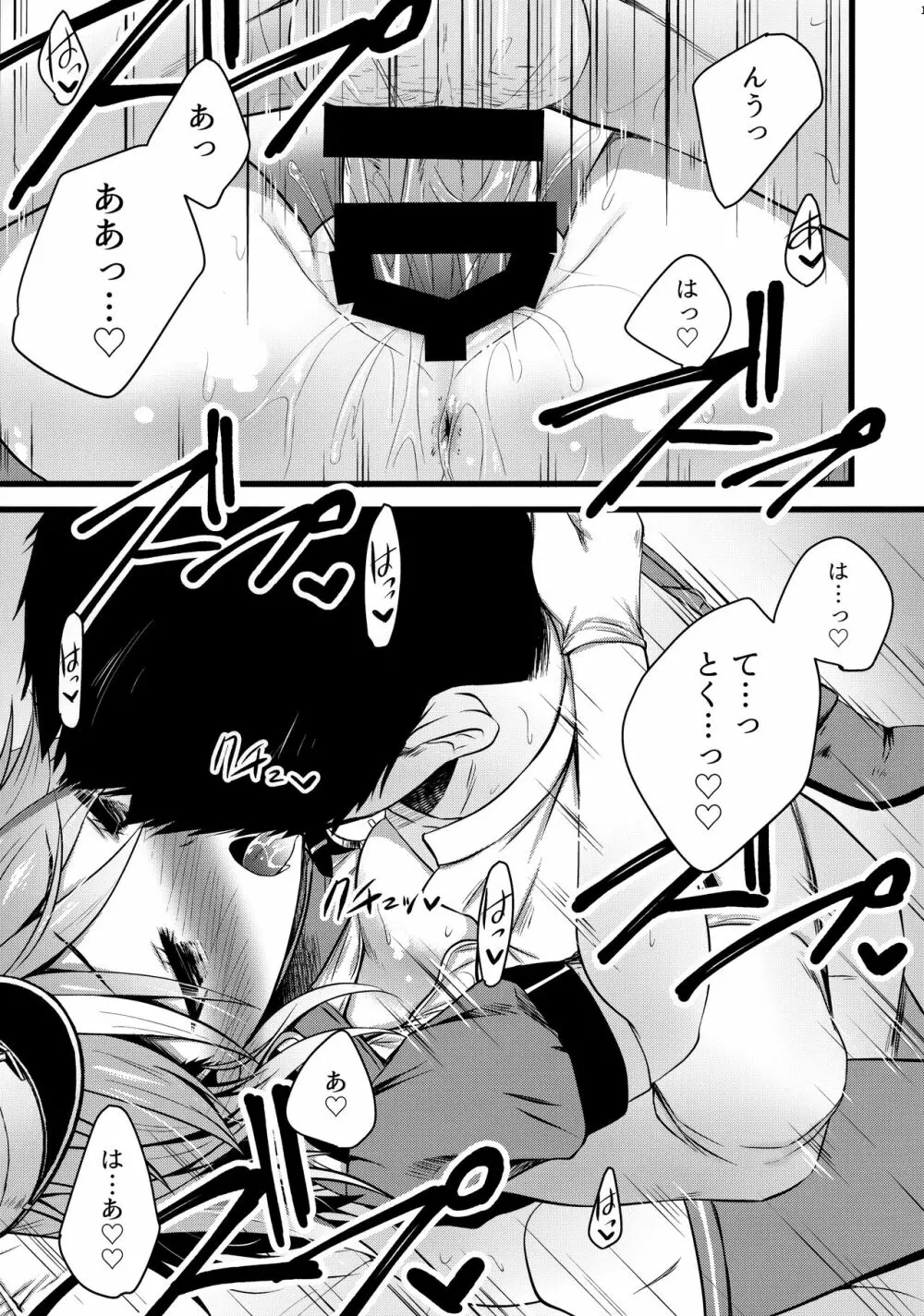 ほろよい乙女ガリバルディ Page.14