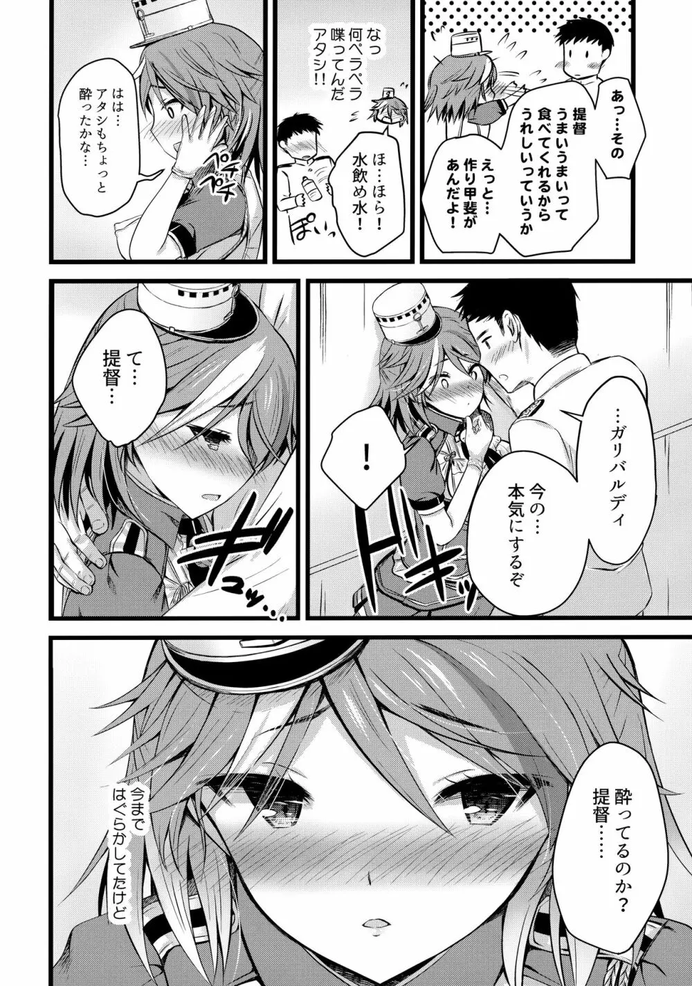 ほろよい乙女ガリバルディ Page.3