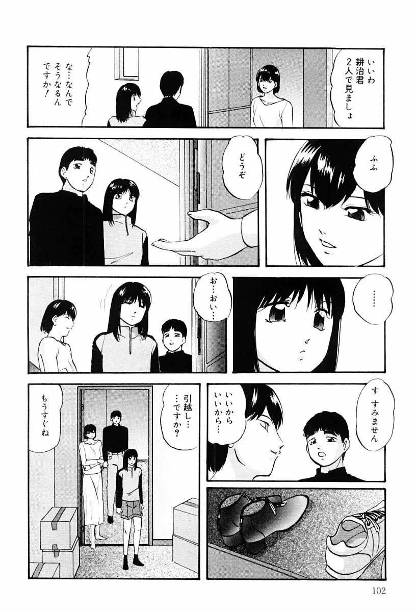 研究対象少女 Page.101