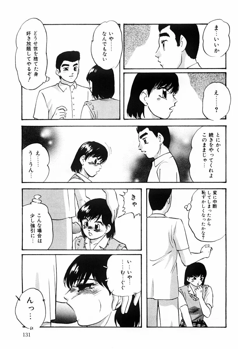 研究対象少女 Page.130