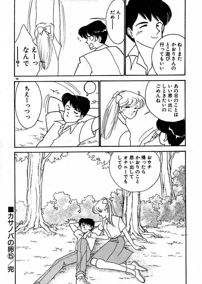 きままにE気分♡ Page.103