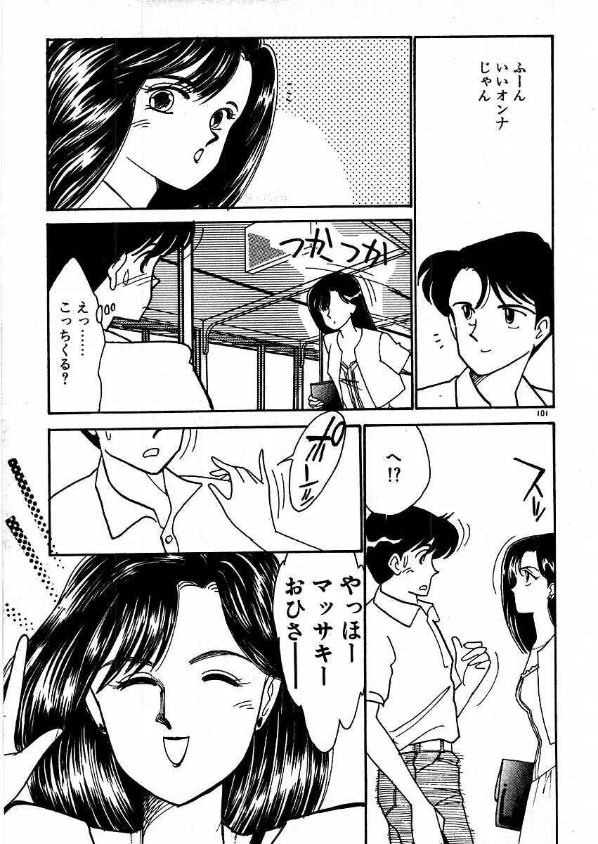 きままにE気分♡ Page.106