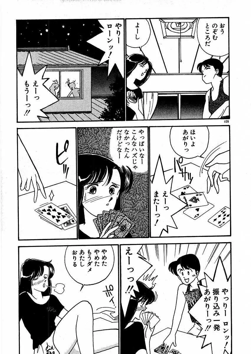 きままにE気分♡ Page.114