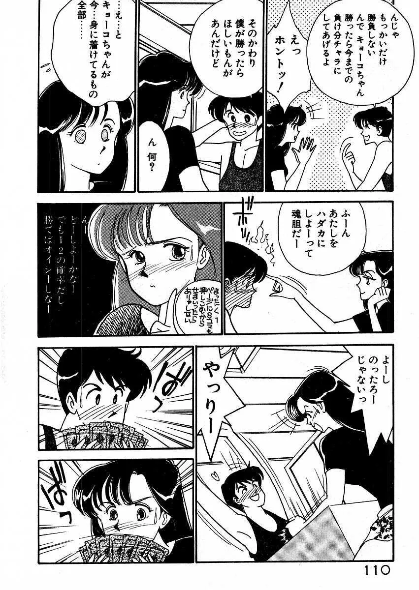 きままにE気分♡ Page.115