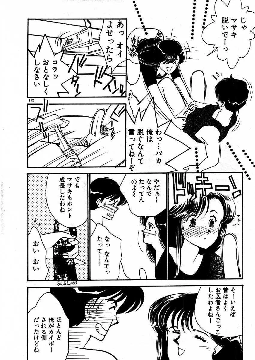 きままにE気分♡ Page.117