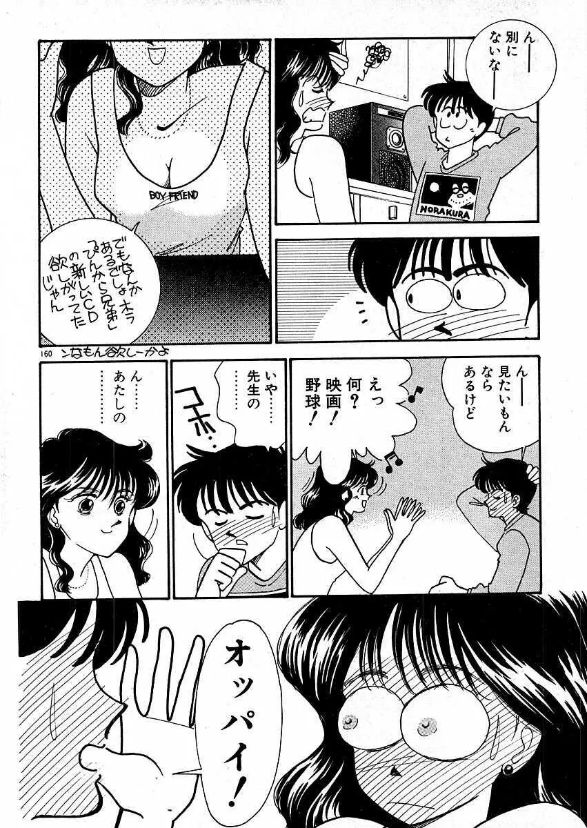 きままにE気分♡ Page.165
