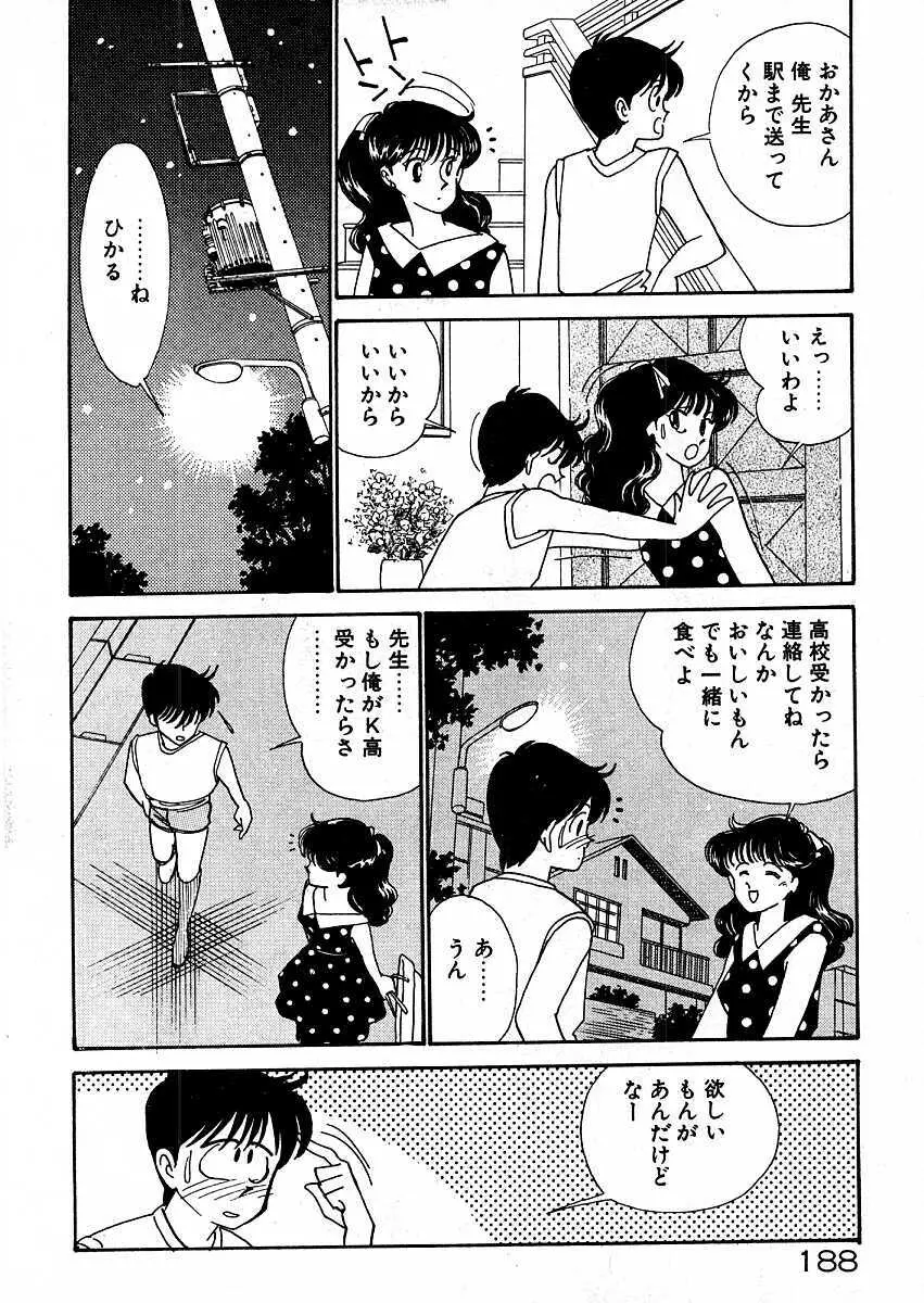 きままにE気分♡ Page.194