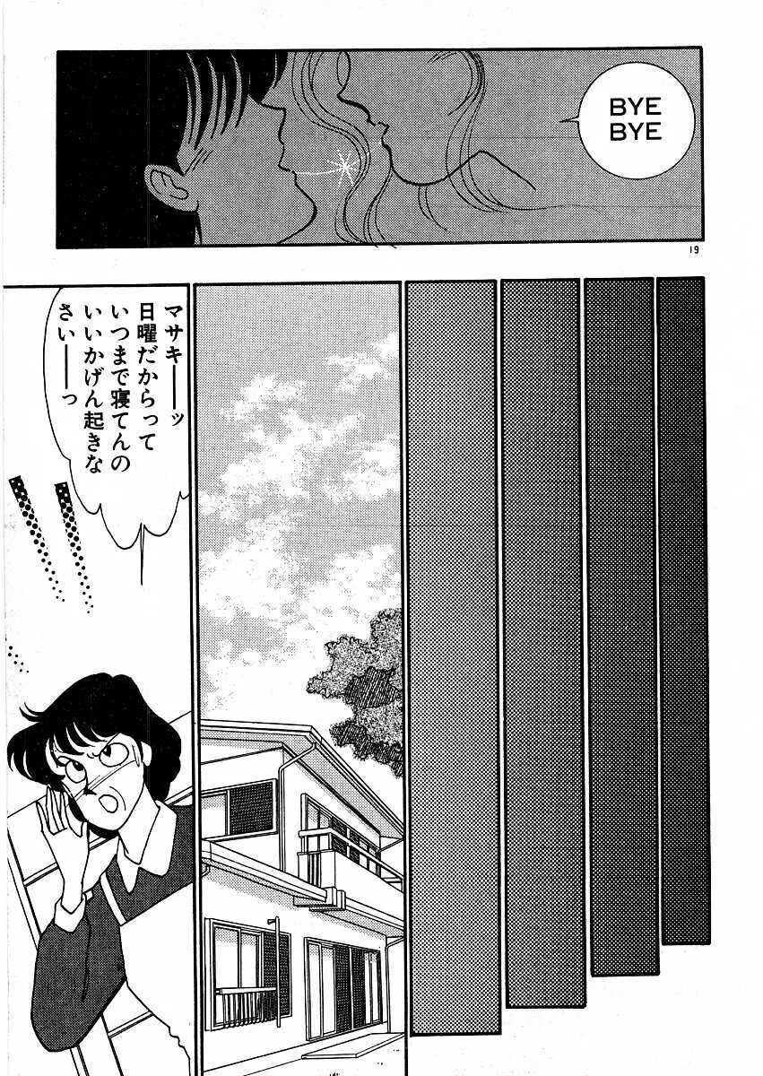 きままにE気分♡ Page.23