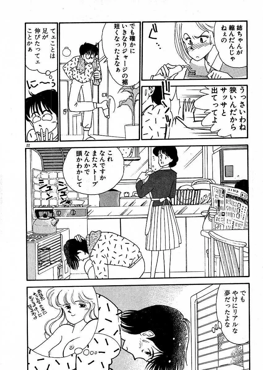 きままにE気分♡ Page.26