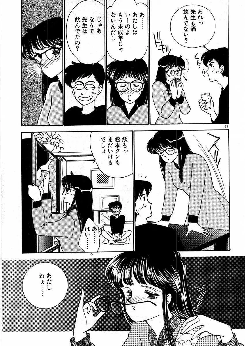 きままにE気分♡ Page.37