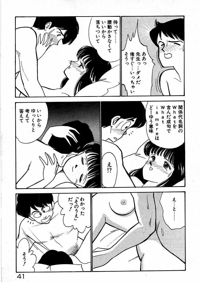 きままにE気分♡ Page.45