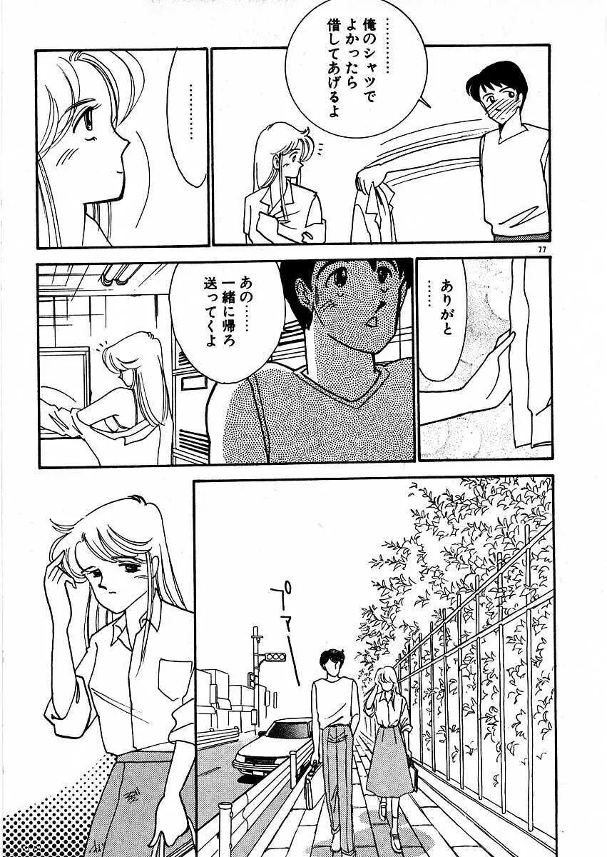 きままにE気分♡ Page.82
