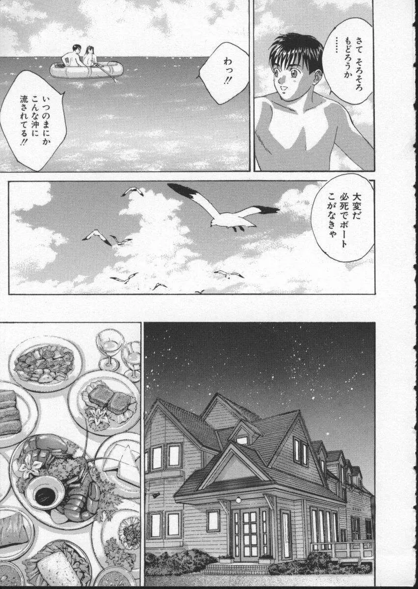 ブルー・アイズ 2 Page.151