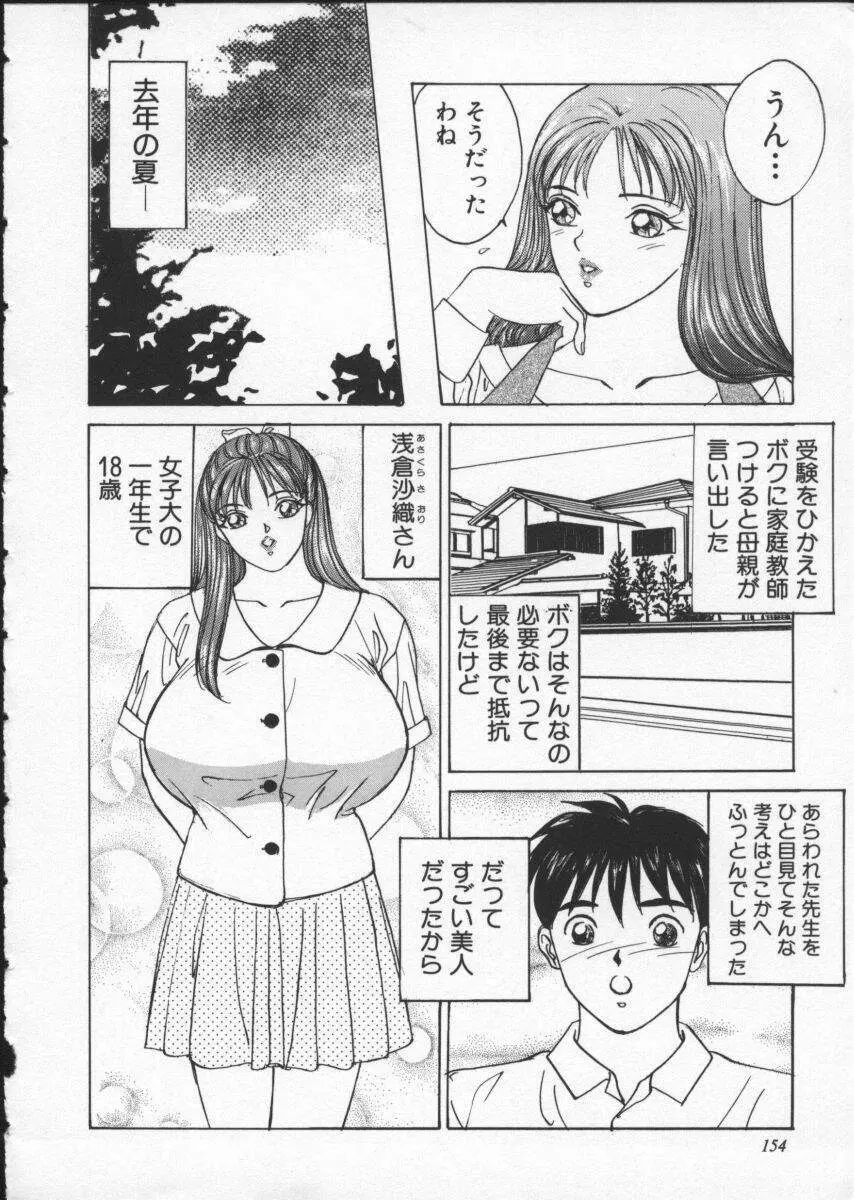 ブルー・アイズ 2 Page.160