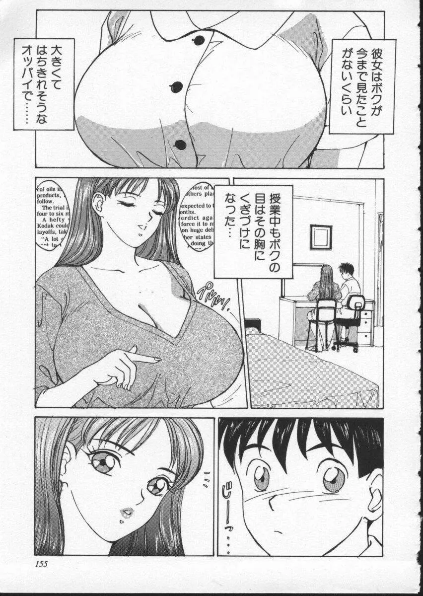 ブルー・アイズ 2 Page.161