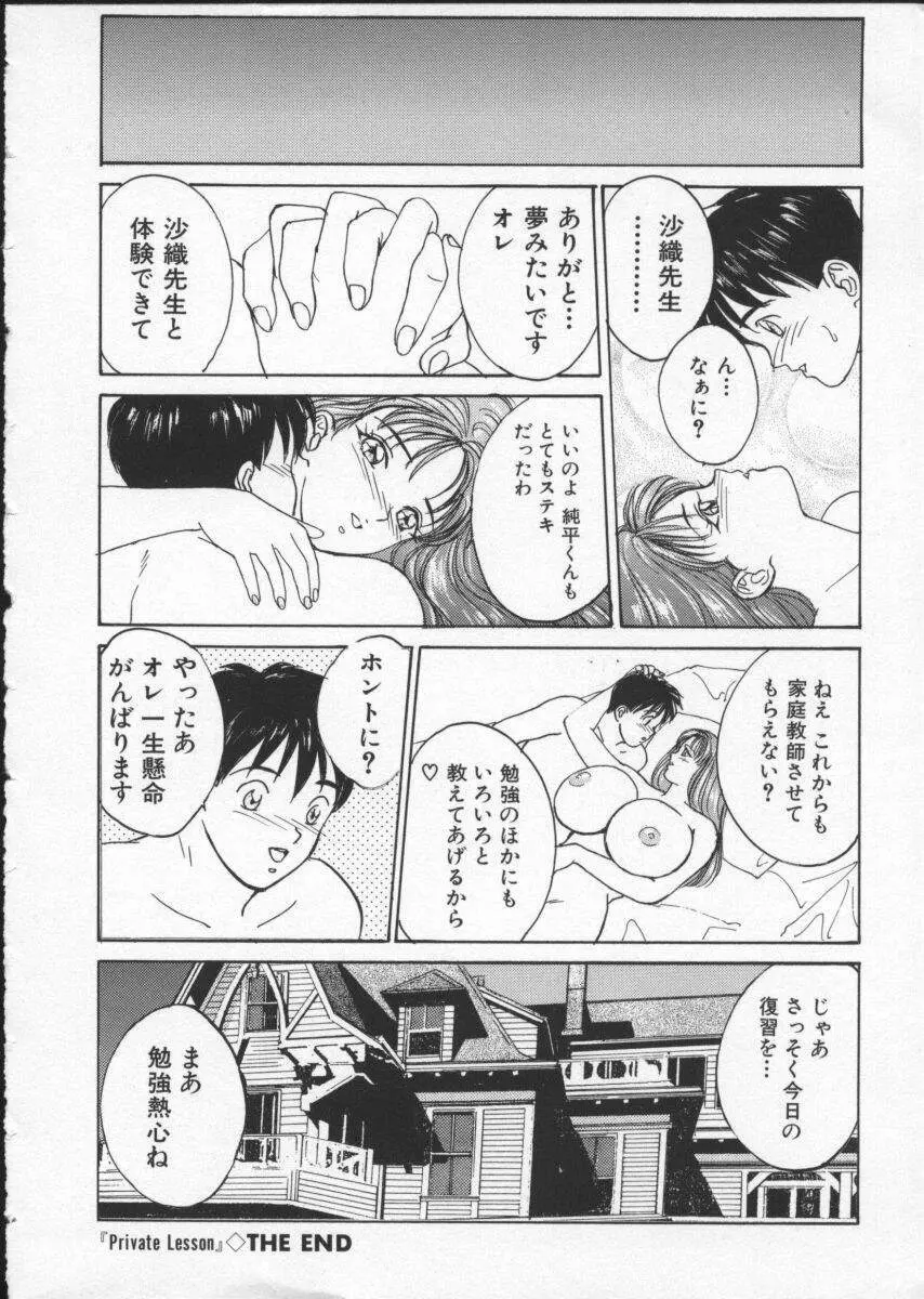 ブルー・アイズ 2 Page.174