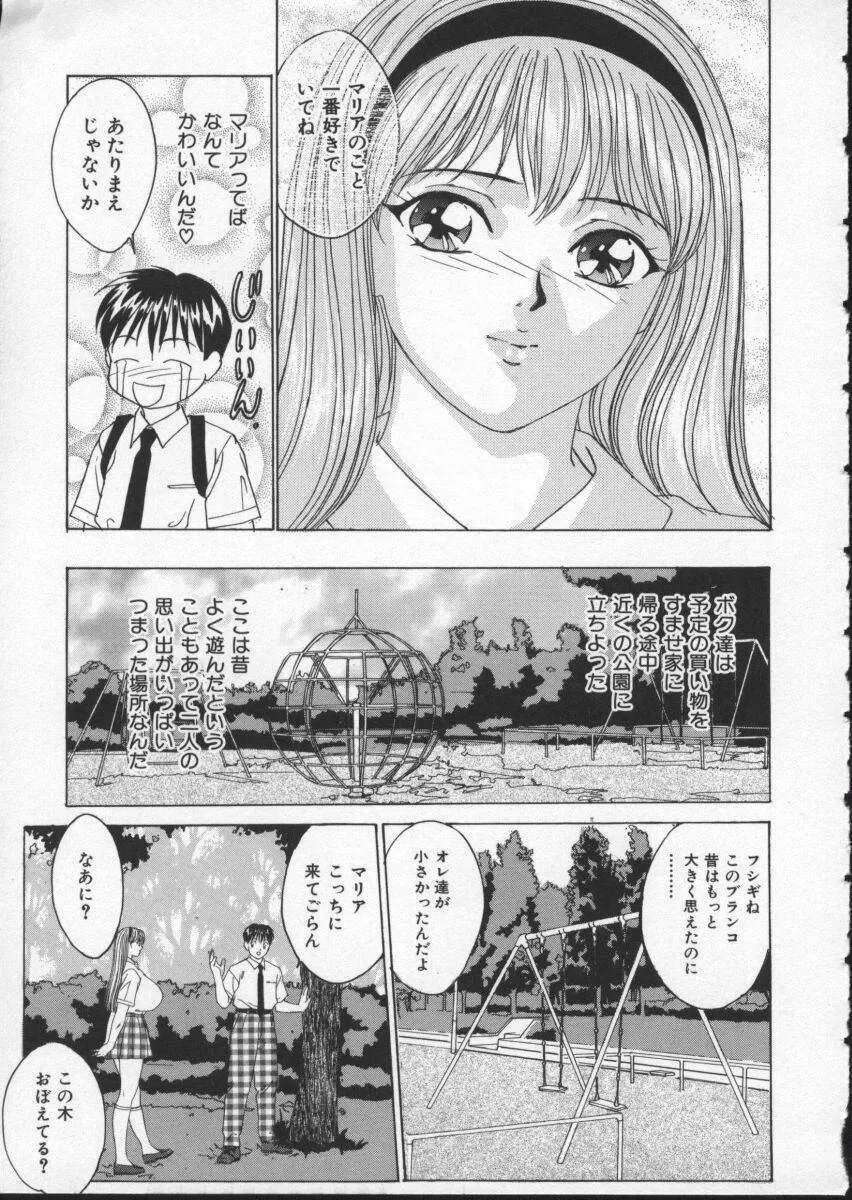 ブルー・アイズ 2 Page.25