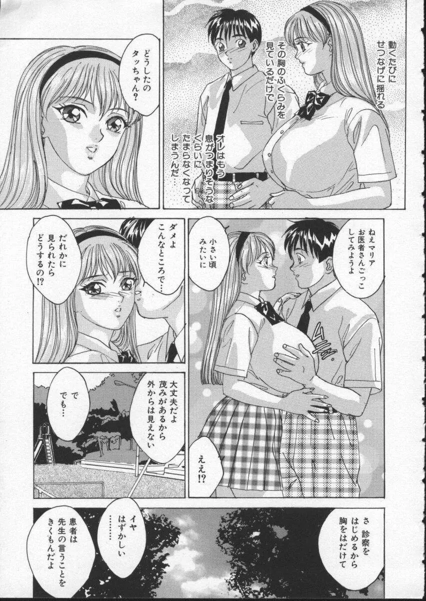 ブルー・アイズ 2 Page.27