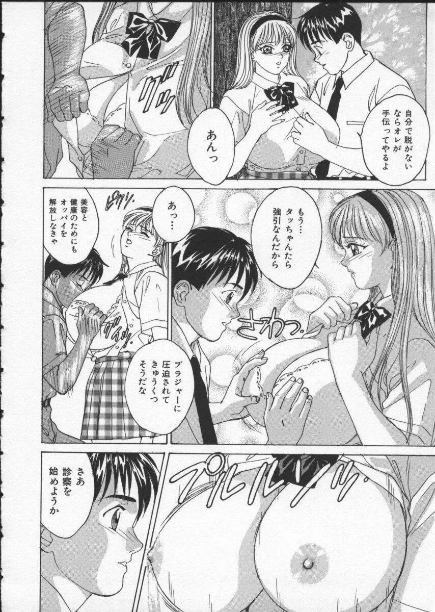 ブルー・アイズ 2 Page.28