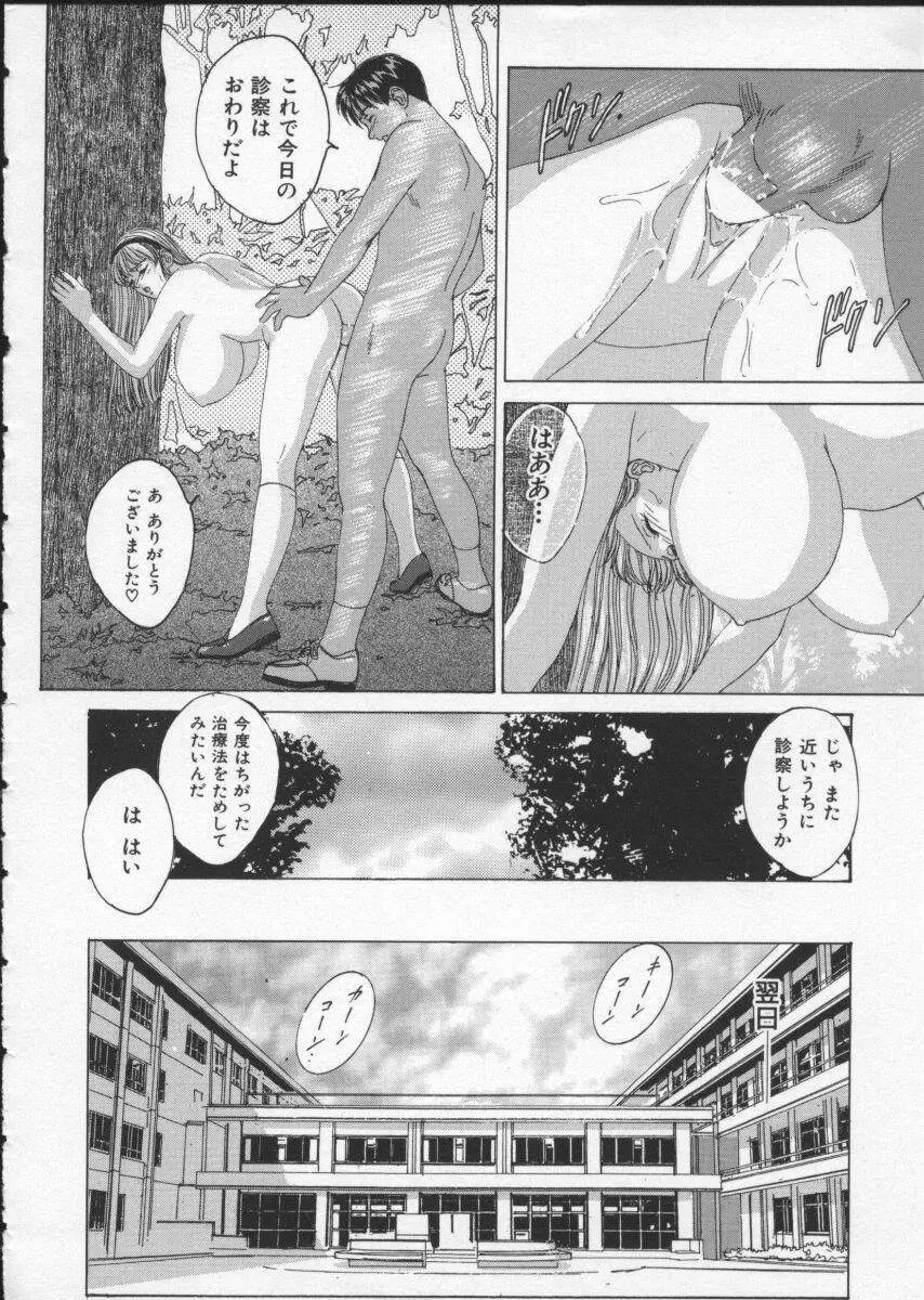 ブルー・アイズ 2 Page.42