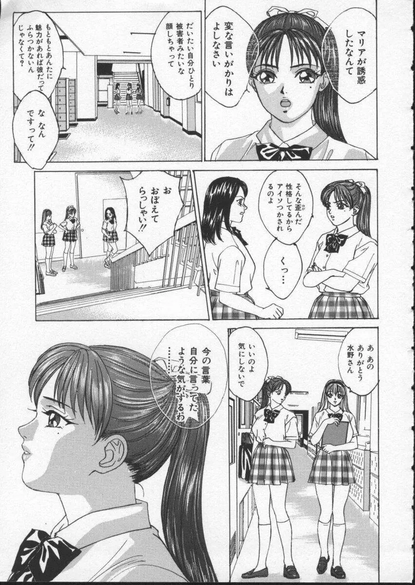 ブルー・アイズ 2 Page.45