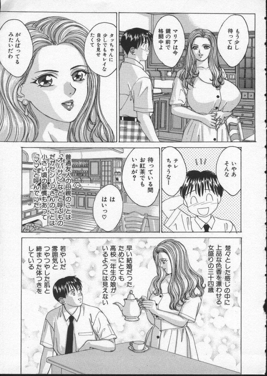 ブルー・アイズ 2 Page.49