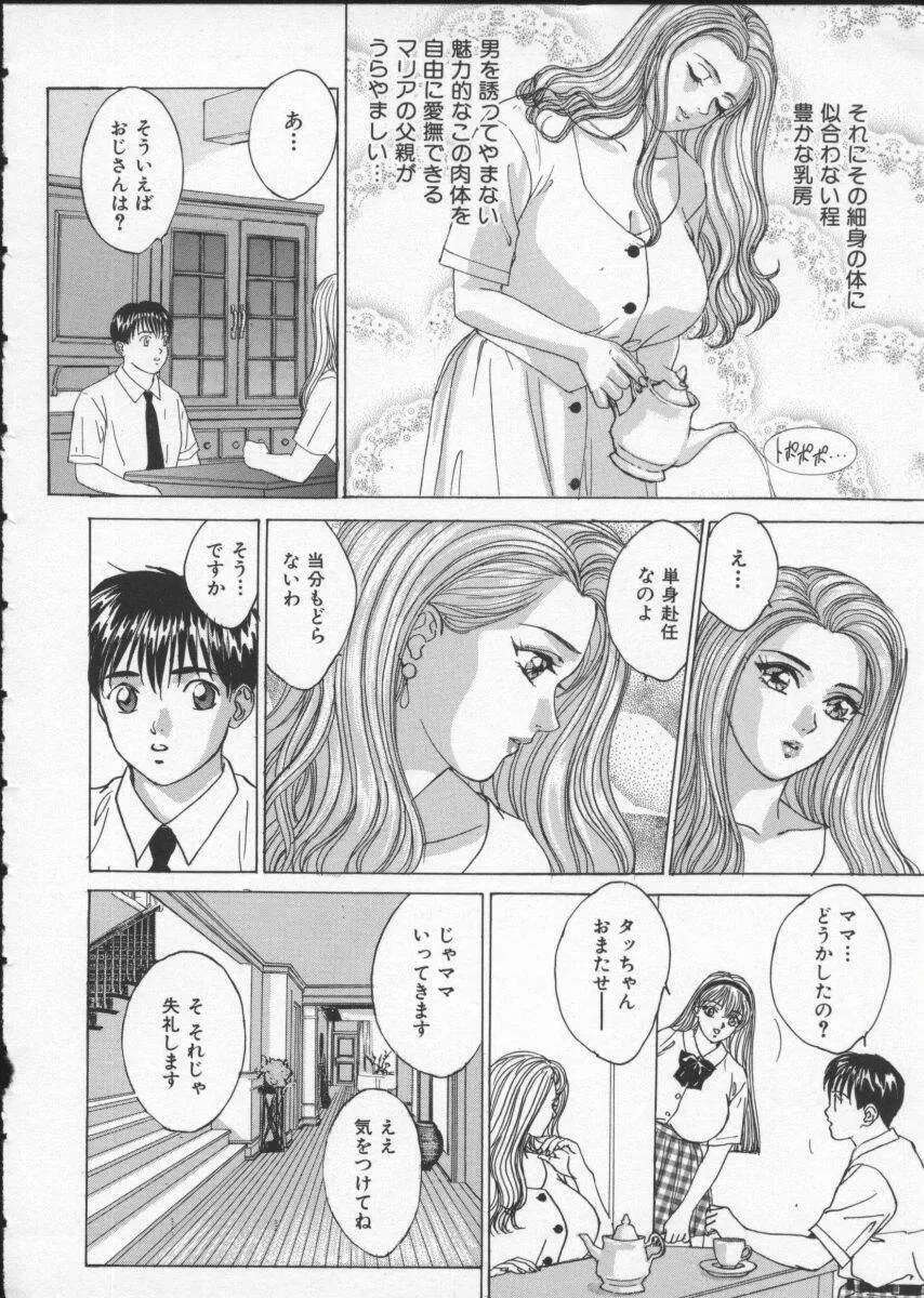 ブルー・アイズ 2 Page.50