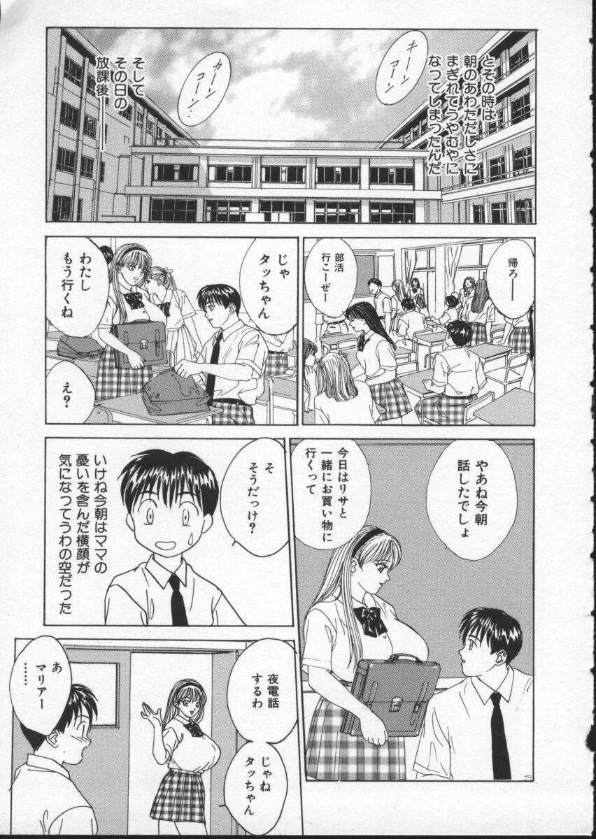 ブルー・アイズ 2 Page.51