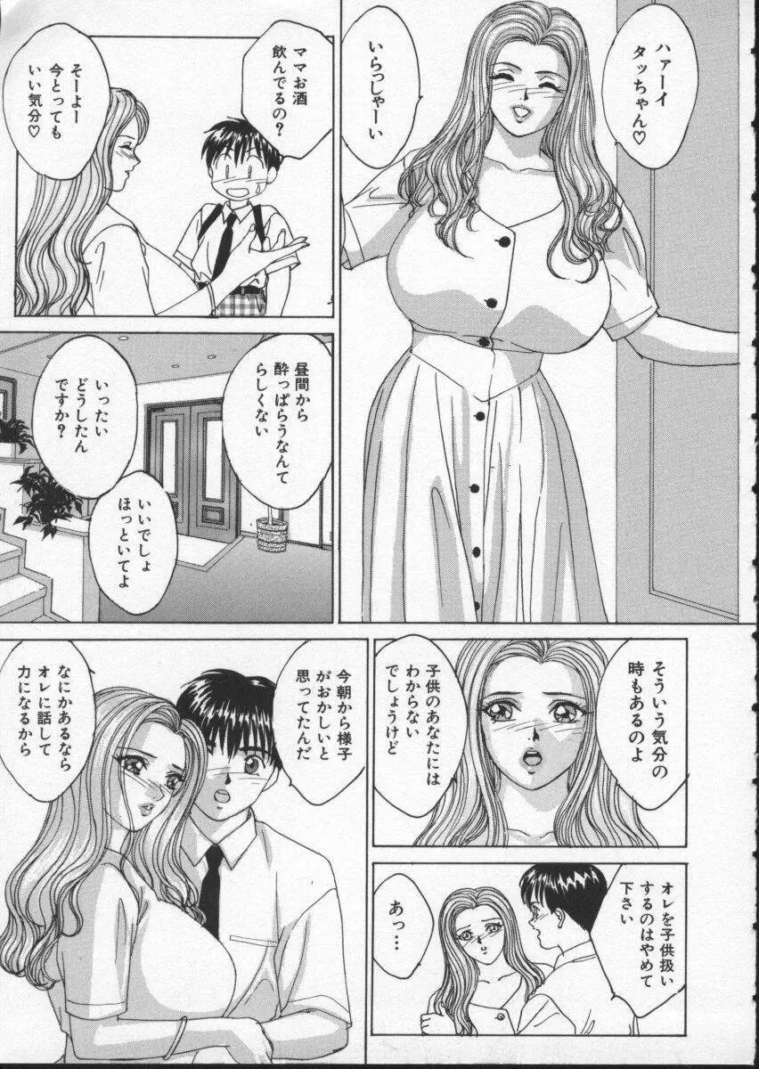 ブルー・アイズ 2 Page.53