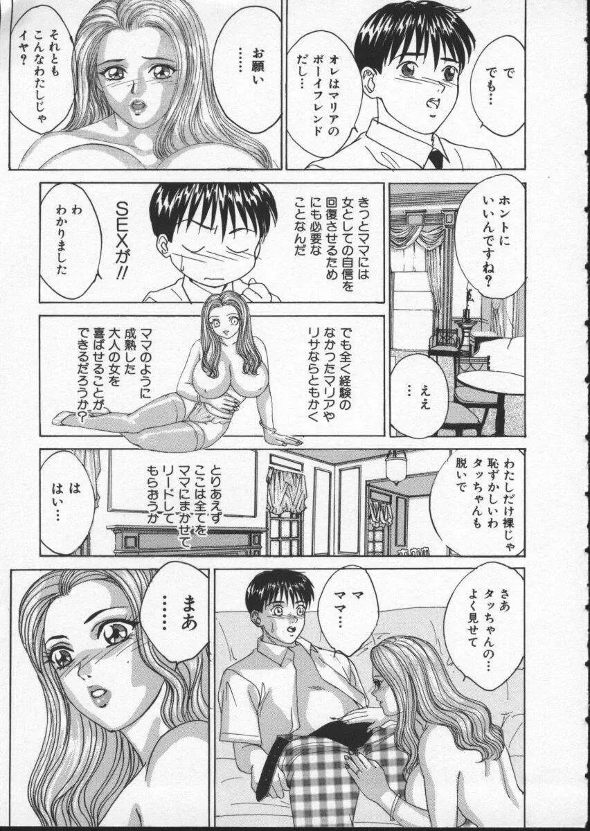 ブルー・アイズ 2 Page.57