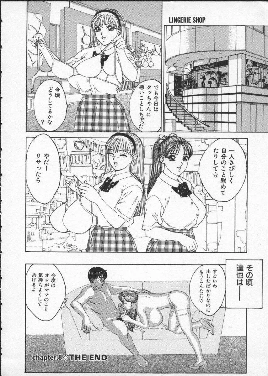 ブルー・アイズ 2 Page.64