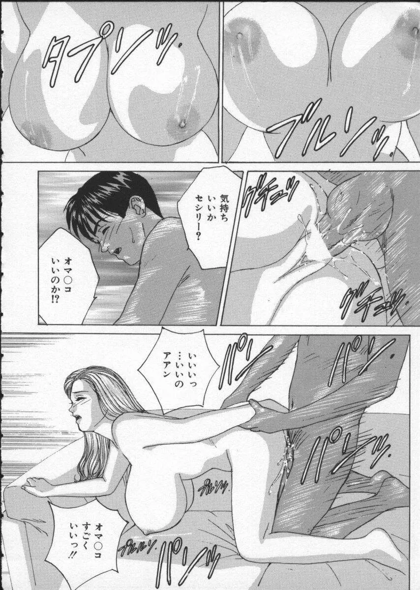 ブルー・アイズ 2 Page.80