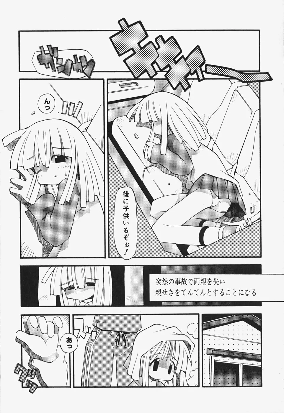 がーるず すきんしっぷ Page.100