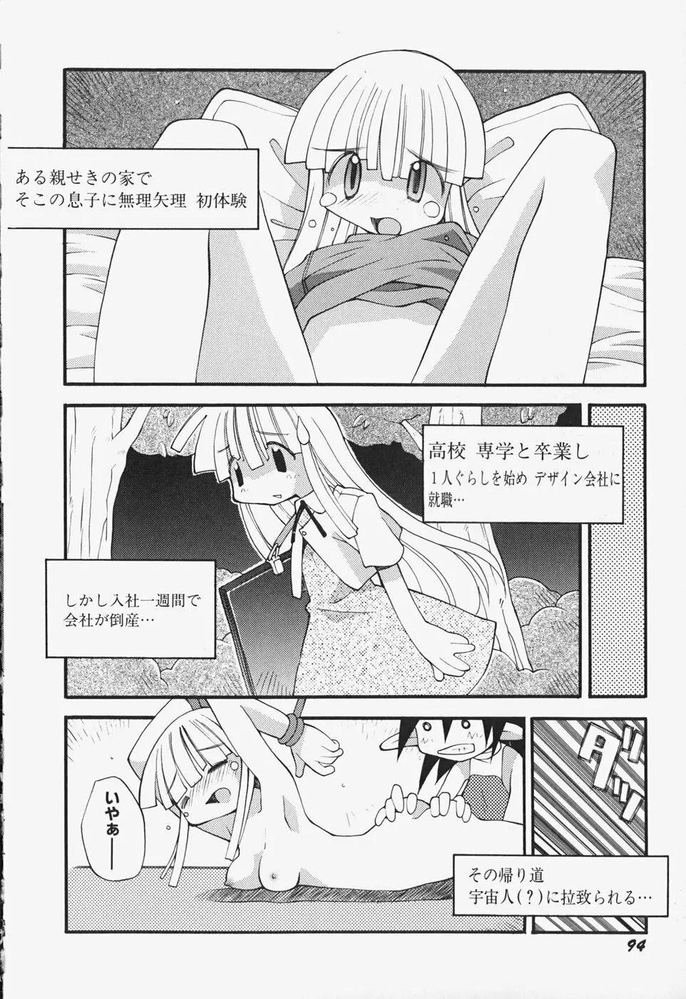 がーるず すきんしっぷ Page.101