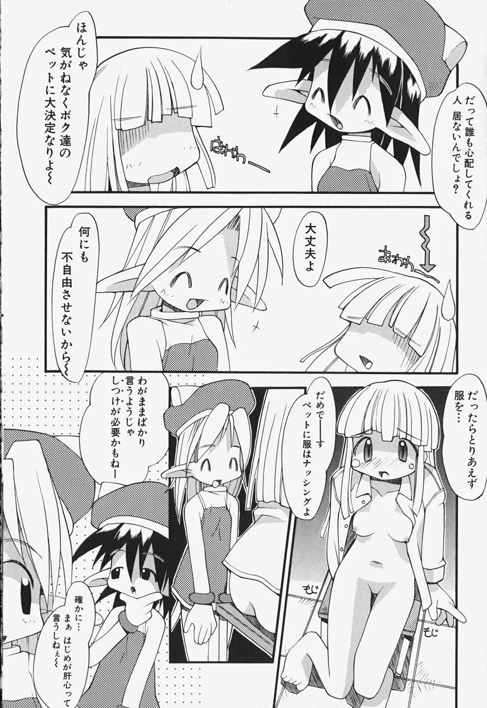 がーるず すきんしっぷ Page.103