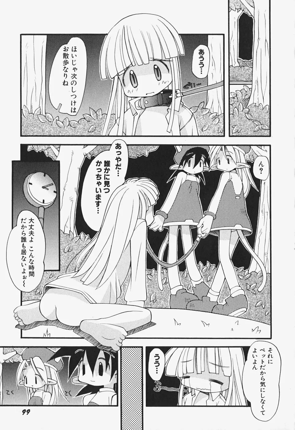 がーるず すきんしっぷ Page.106